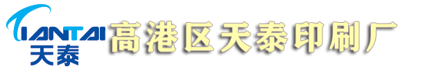 江苏泰州家谱印刷厂 高港区天泰印刷厂